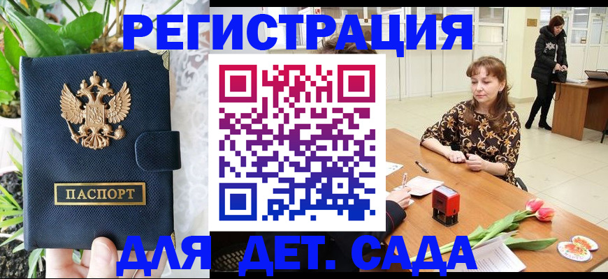 регистрация в Братске