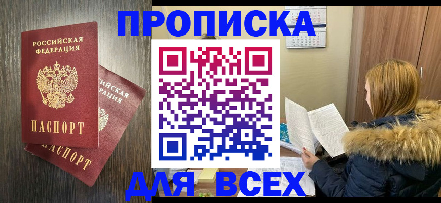 временная регистрация в квартире в Братске