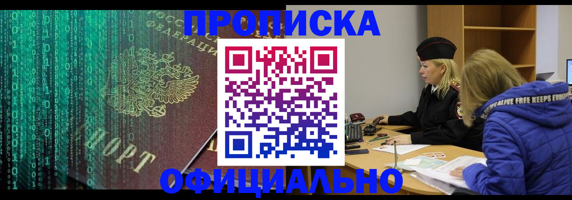 где прописаться в Братске