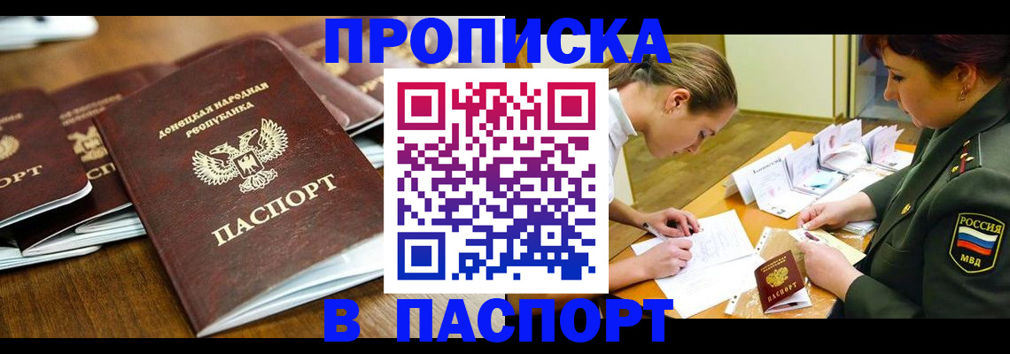временная прописка в Братске