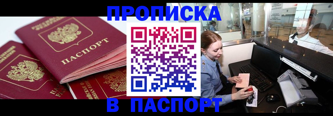 прописка для кредита в Братске